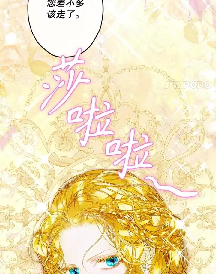 漫画《契约皇后的女儿》68.十岁生日第28张图