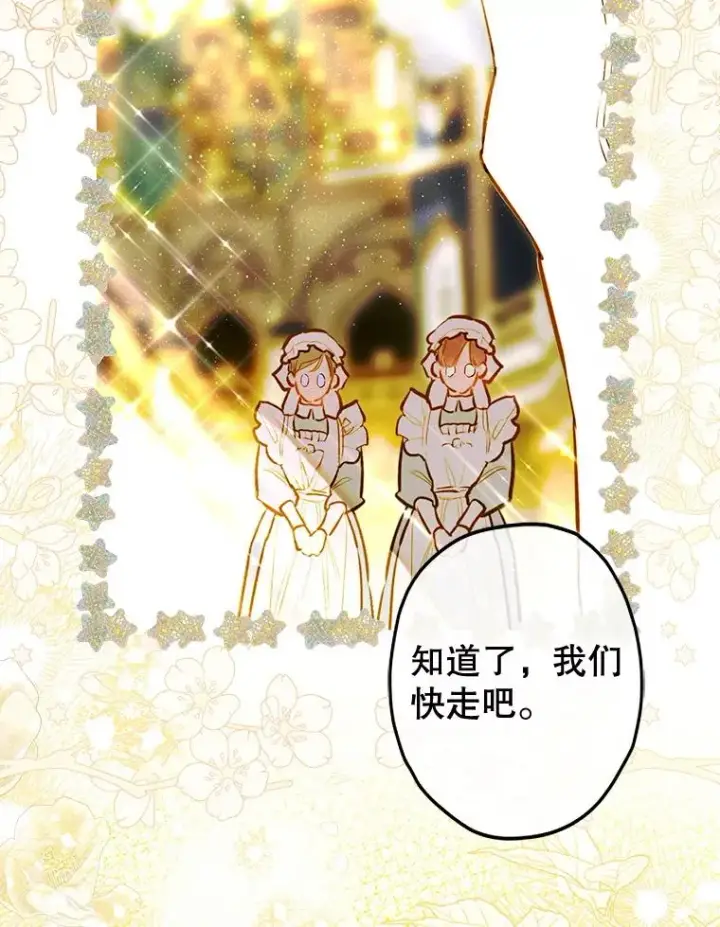 漫画《契约皇后的女儿》68.十岁生日第32张图