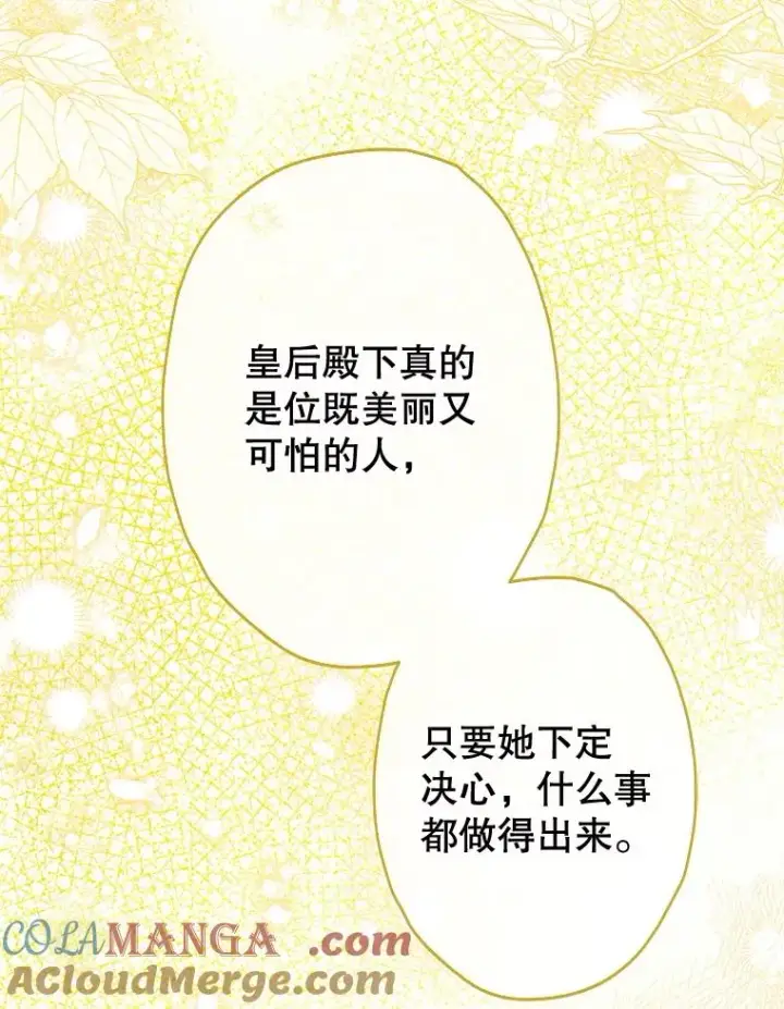 漫画《契约皇后的女儿》68.十岁生日第33张图
