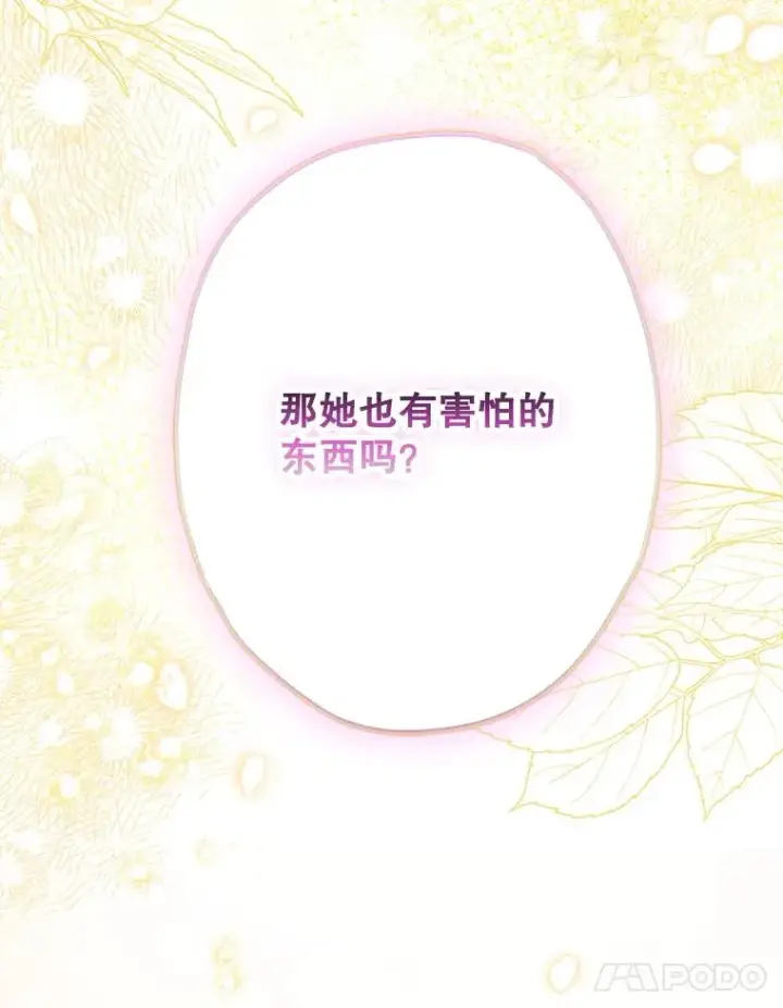 漫画《契约皇后的女儿》68.十岁生日第35张图