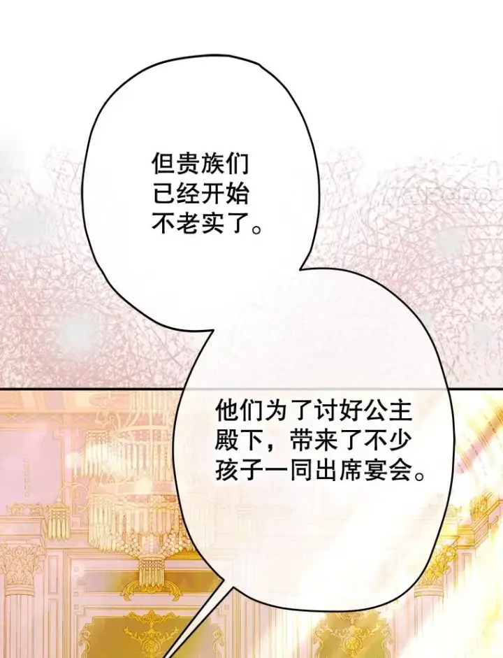 漫画《契约皇后的女儿》68.十岁生日第38张图