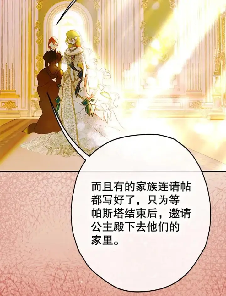 漫画《契约皇后的女儿》68.十岁生日第39张图