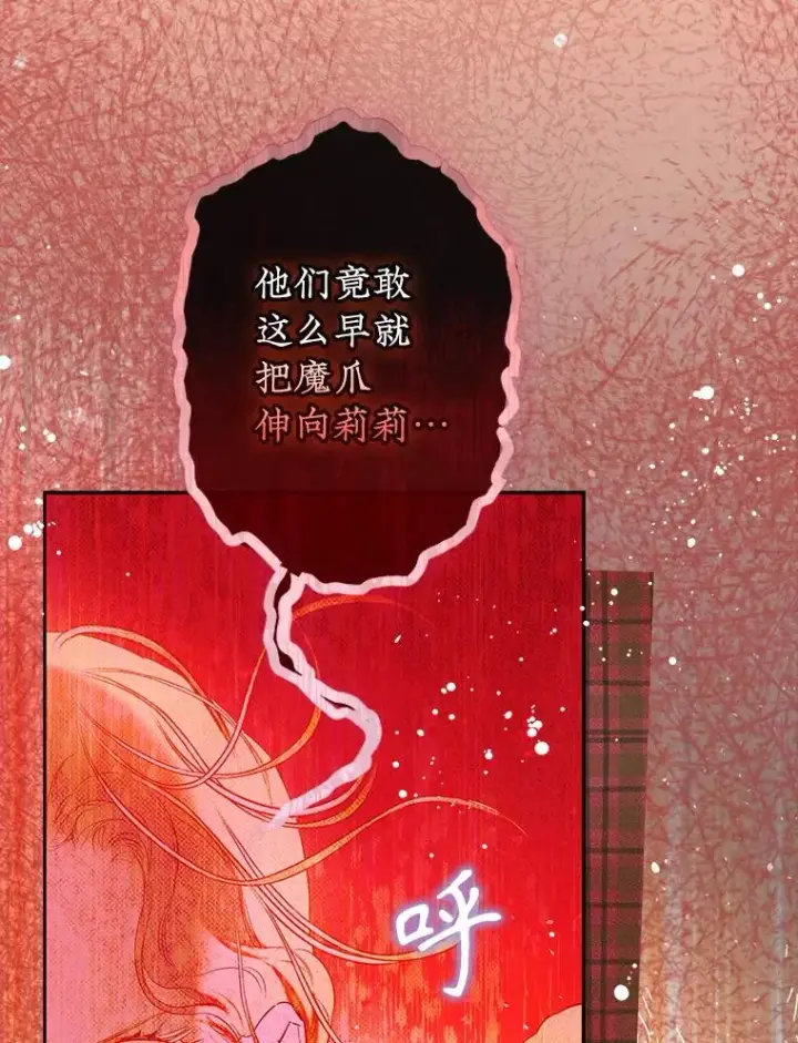 漫画《契约皇后的女儿》68.十岁生日第40张图