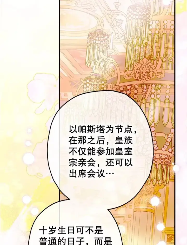 漫画《契约皇后的女儿》68.十岁生日第42张图