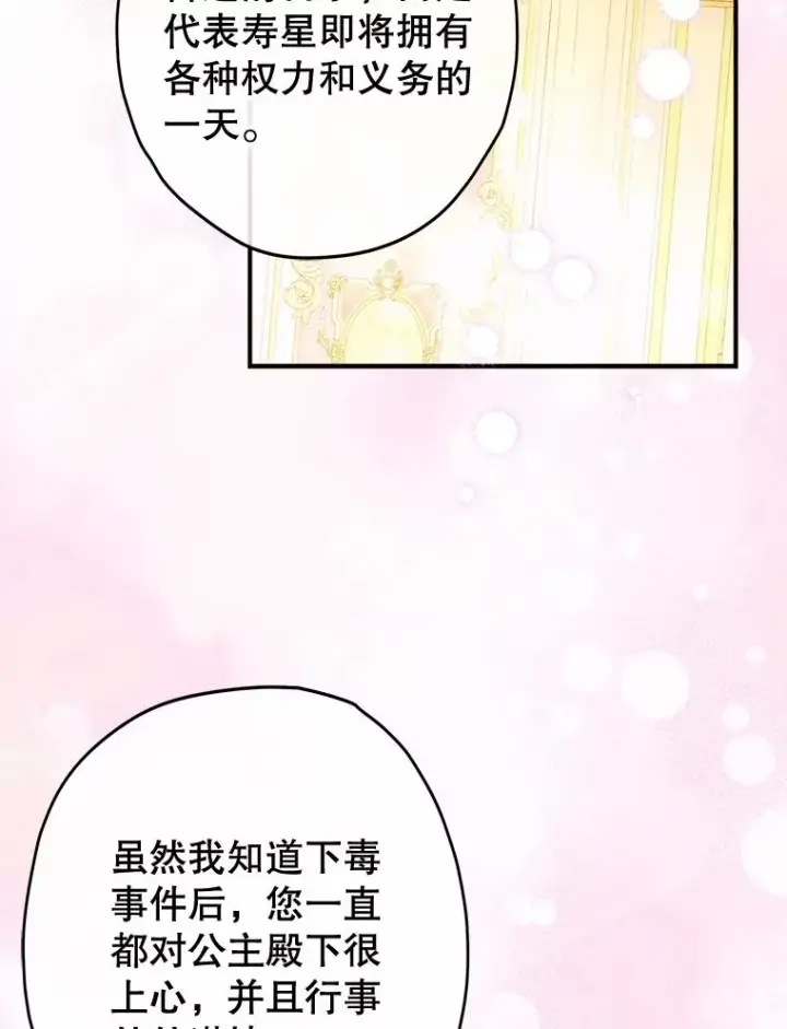 漫画《契约皇后的女儿》68.十岁生日第43张图