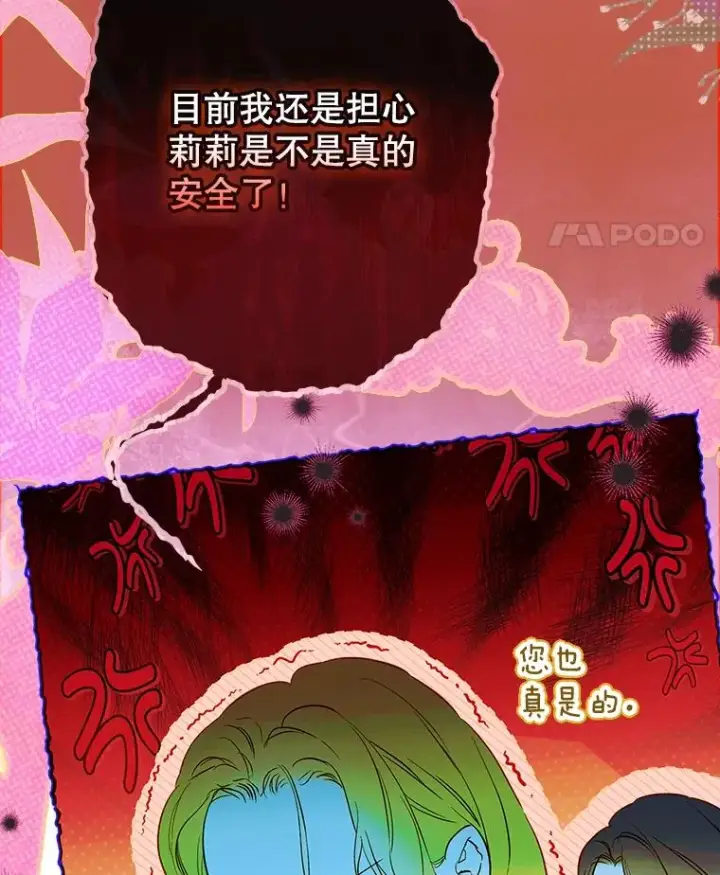 漫画《契约皇后的女儿》68.十岁生日第48张图