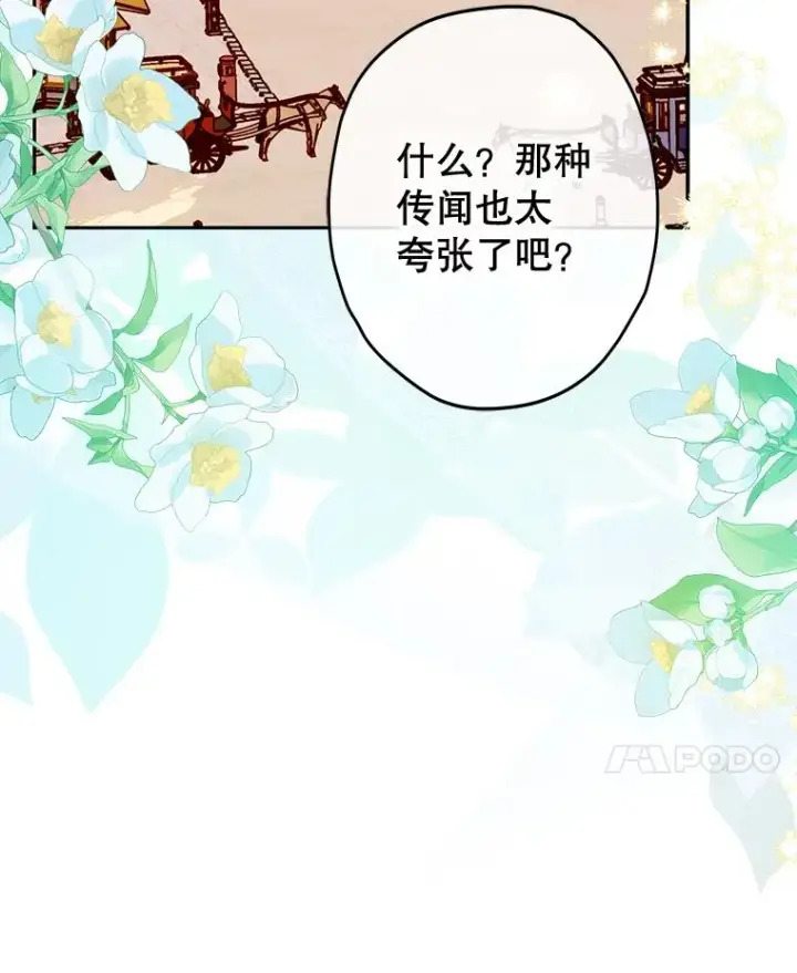 漫画《契约皇后的女儿》68.十岁生日第51张图