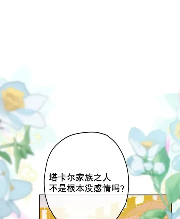漫画《契约皇后的女儿》68.十岁生日第52张图