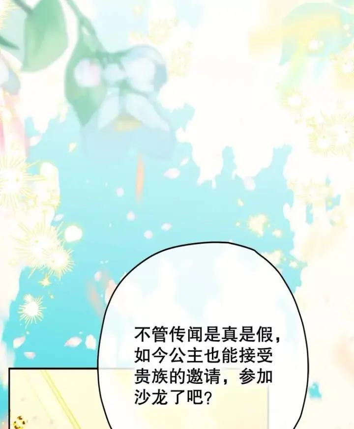 漫画《契约皇后的女儿》68.十岁生日第54张图