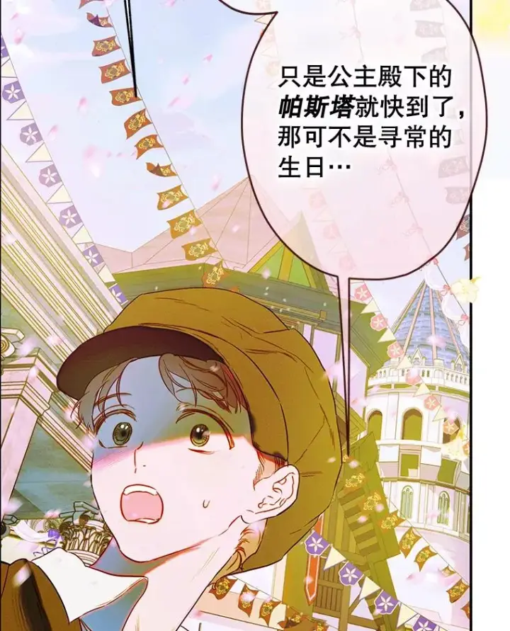 漫画《契约皇后的女儿》68.十岁生日第6张图