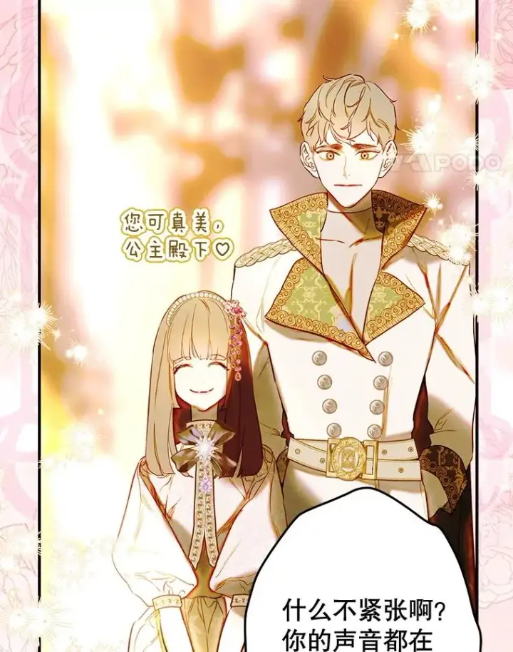 漫画《契约皇后的女儿》68.十岁生日第62张图