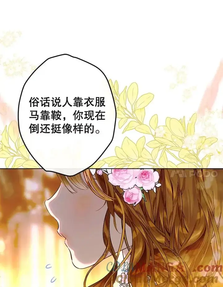 漫画《契约皇后的女儿》68.十岁生日第65张图