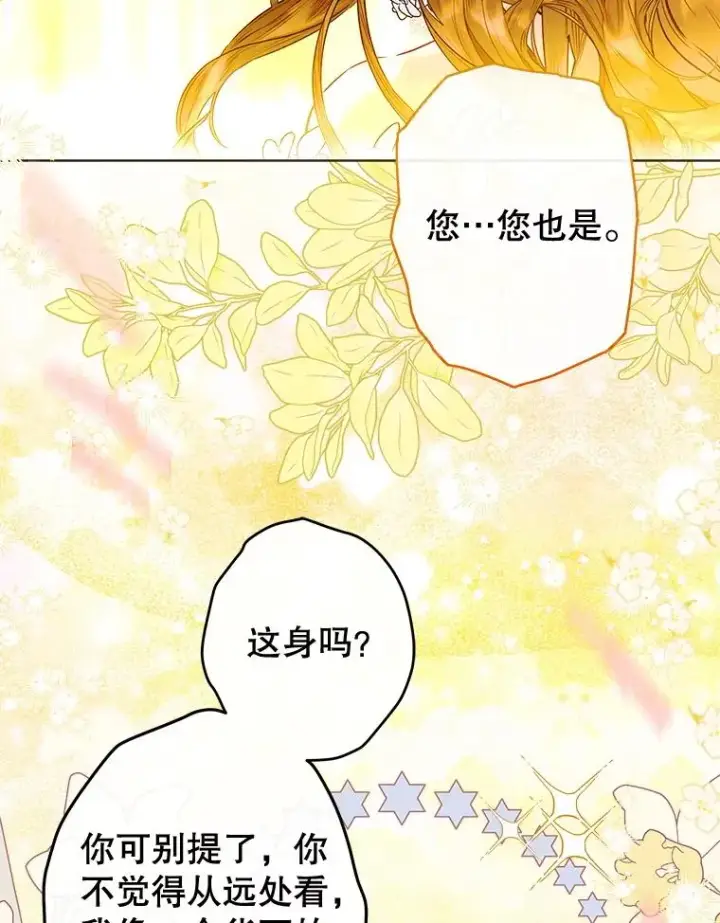 漫画《契约皇后的女儿》68.十岁生日第66张图