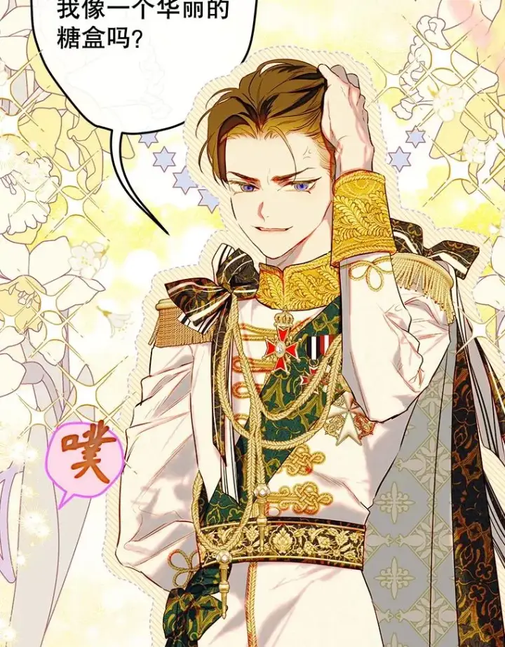 漫画《契约皇后的女儿》68.十岁生日第67张图