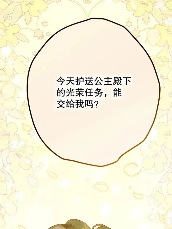 漫画《契约皇后的女儿》68.十岁生日第74张图
