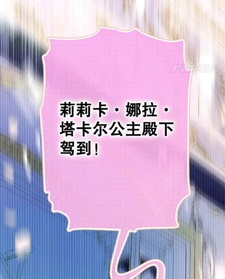 漫画《契约皇后的女儿》68.十岁生日第82张图