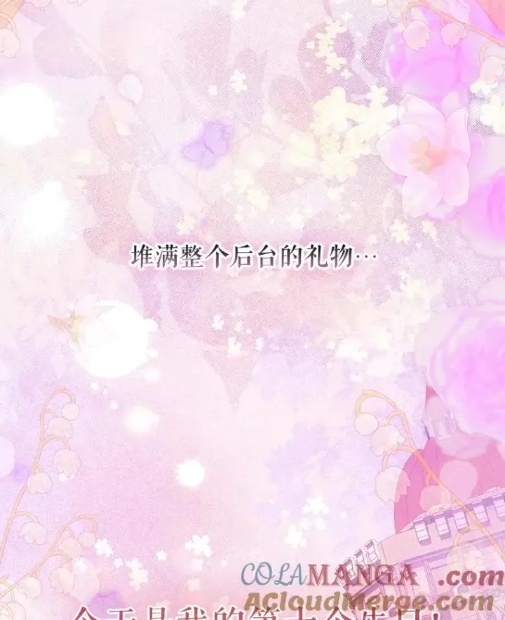 漫画《契约皇后的女儿》69.生日礼物第10张图