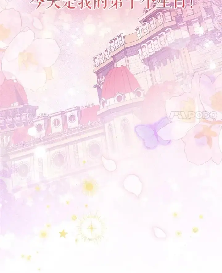 漫画《契约皇后的女儿》69.生日礼物第11张图