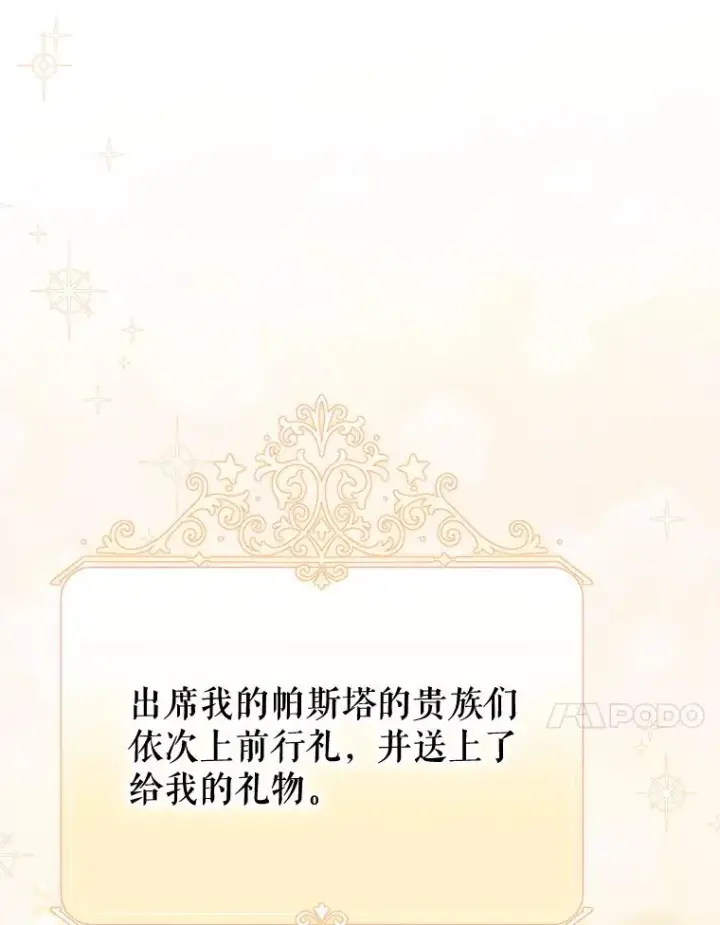 漫画《契约皇后的女儿》69.生日礼物第14张图