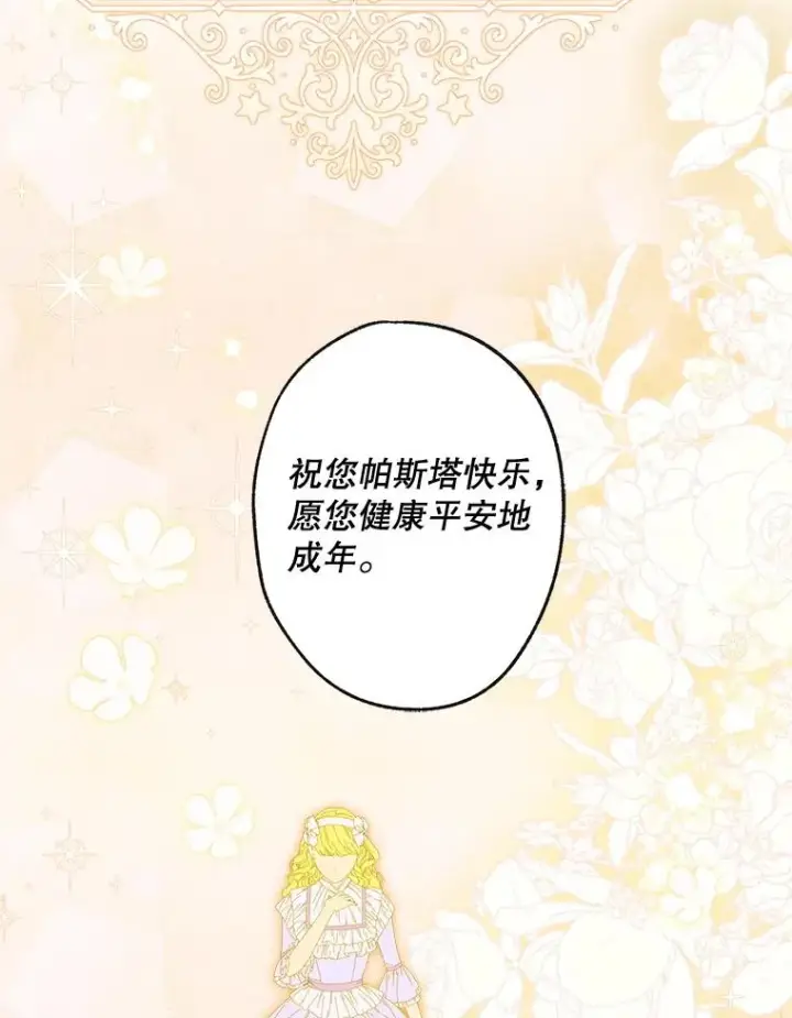 漫画《契约皇后的女儿》69.生日礼物第15张图