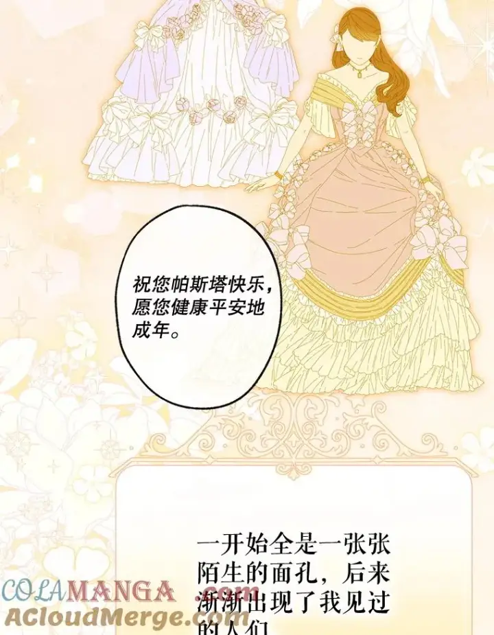 漫画《契约皇后的女儿》69.生日礼物第16张图
