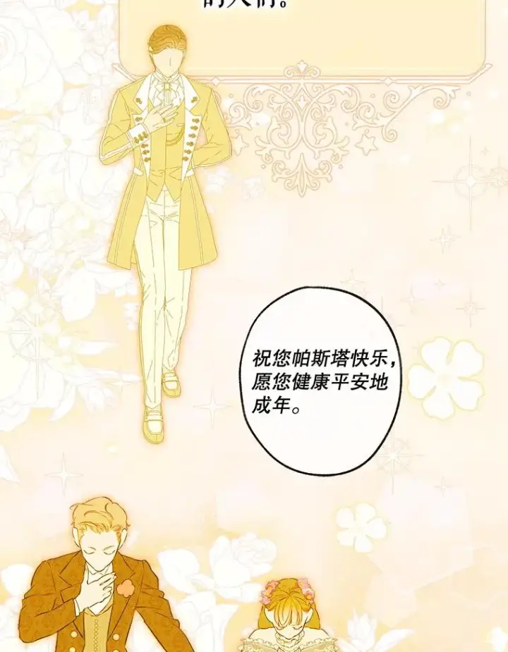 漫画《契约皇后的女儿》69.生日礼物第17张图