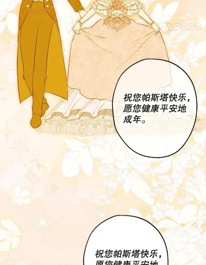 漫画《契约皇后的女儿》69.生日礼物第18张图