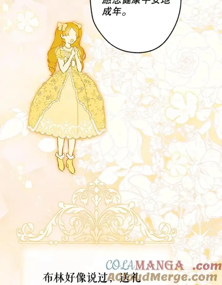 漫画《契约皇后的女儿》69.生日礼物第19张图