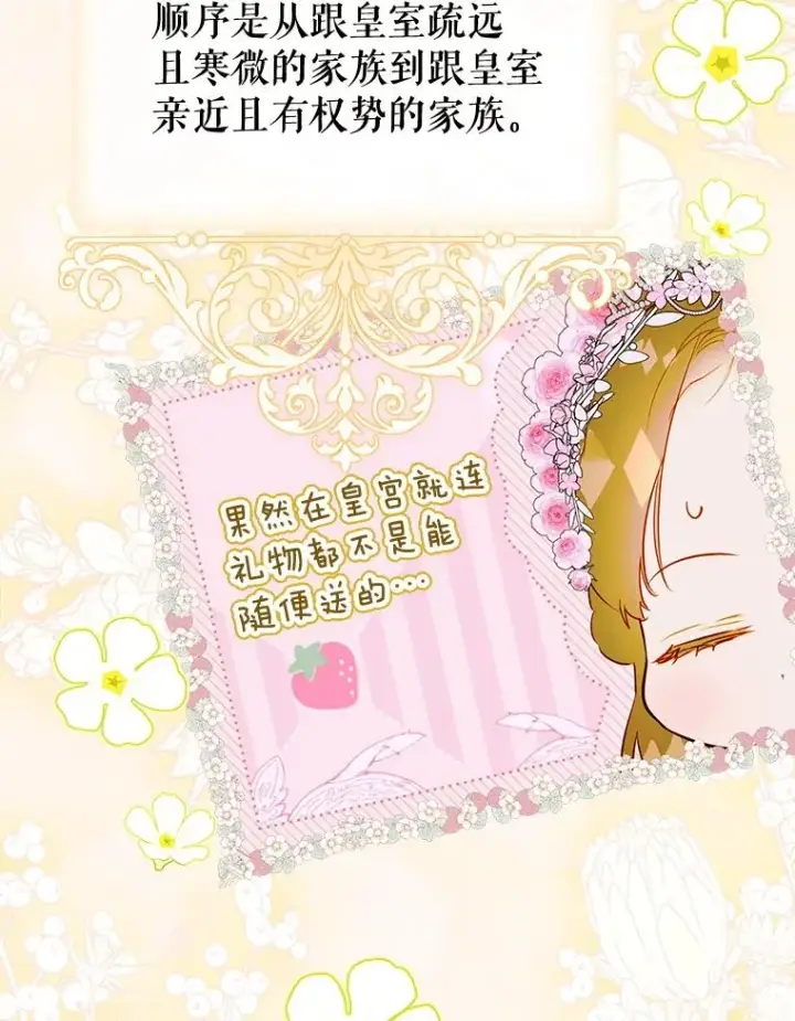 漫画《契约皇后的女儿》69.生日礼物第20张图