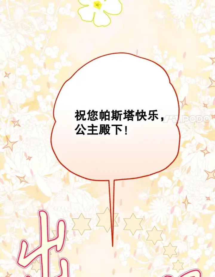 漫画《契约皇后的女儿》69.生日礼物第21张图