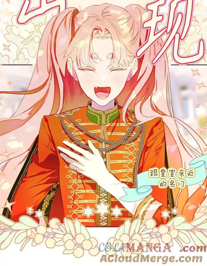 漫画《契约皇后的女儿》69.生日礼物第22张图