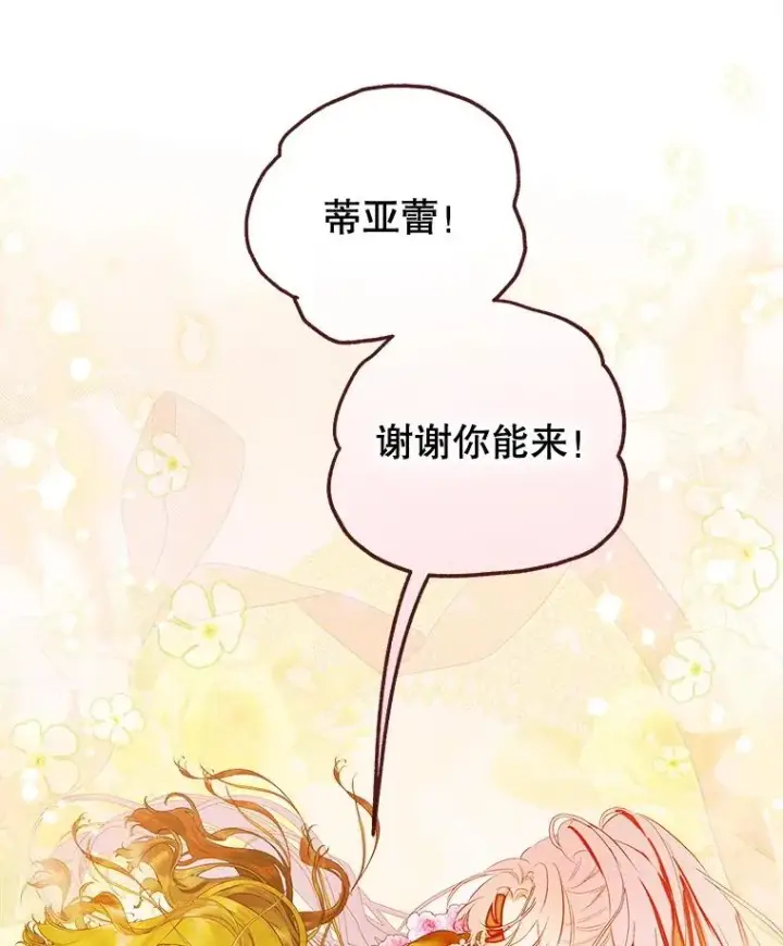 漫画《契约皇后的女儿》69.生日礼物第23张图