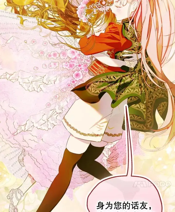 漫画《契约皇后的女儿》69.生日礼物第24张图