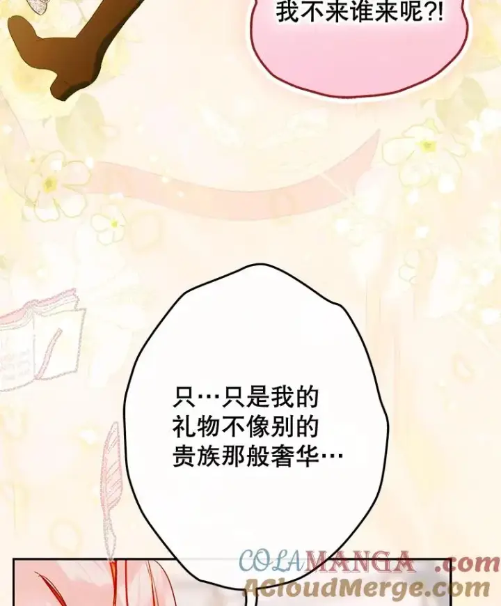 漫画《契约皇后的女儿》69.生日礼物第25张图