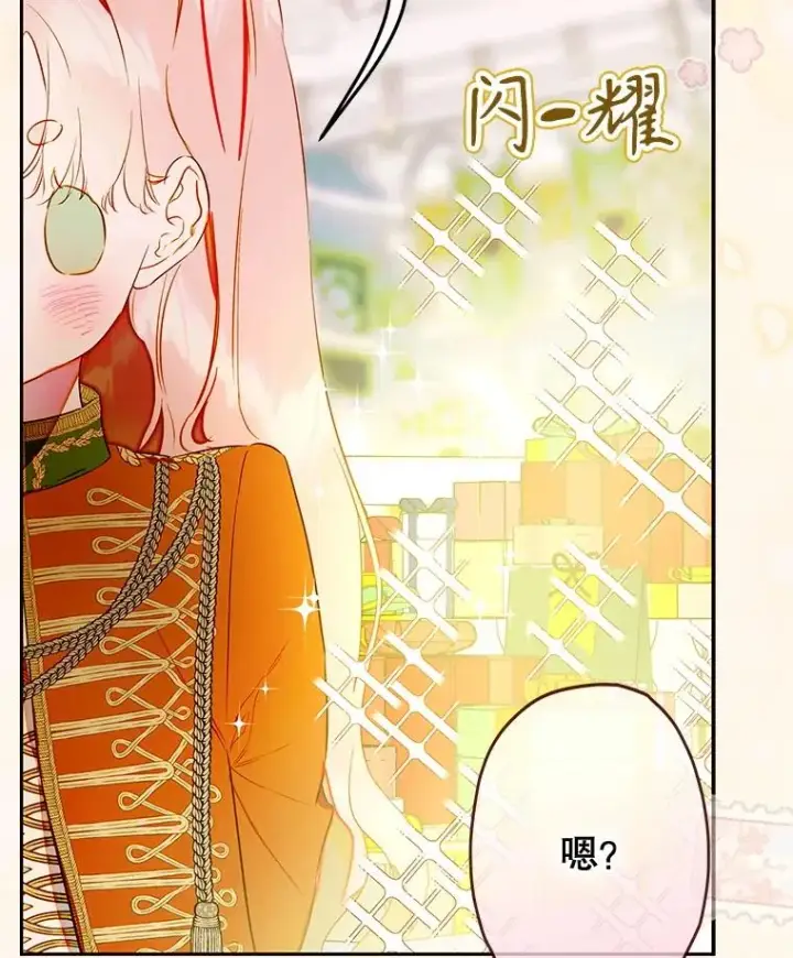 漫画《契约皇后的女儿》69.生日礼物第26张图