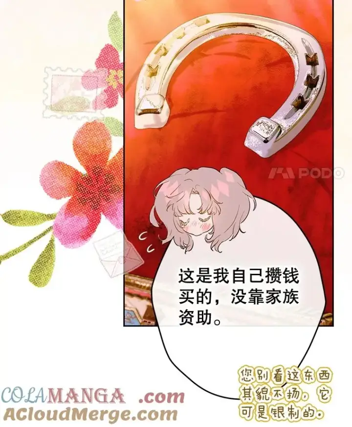 漫画《契约皇后的女儿》69.生日礼物第28张图