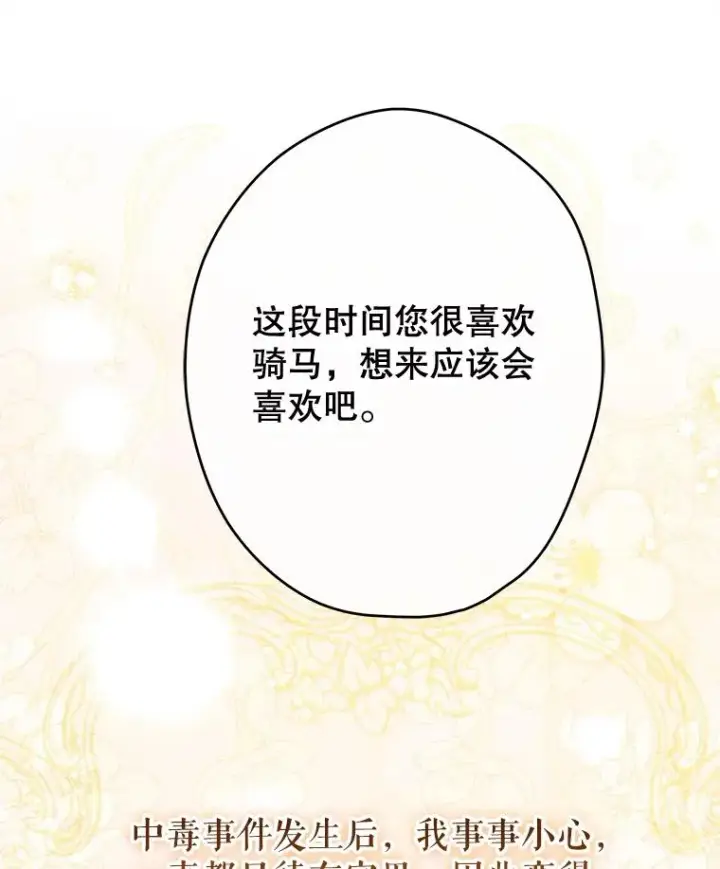 漫画《契约皇后的女儿》69.生日礼物第29张图