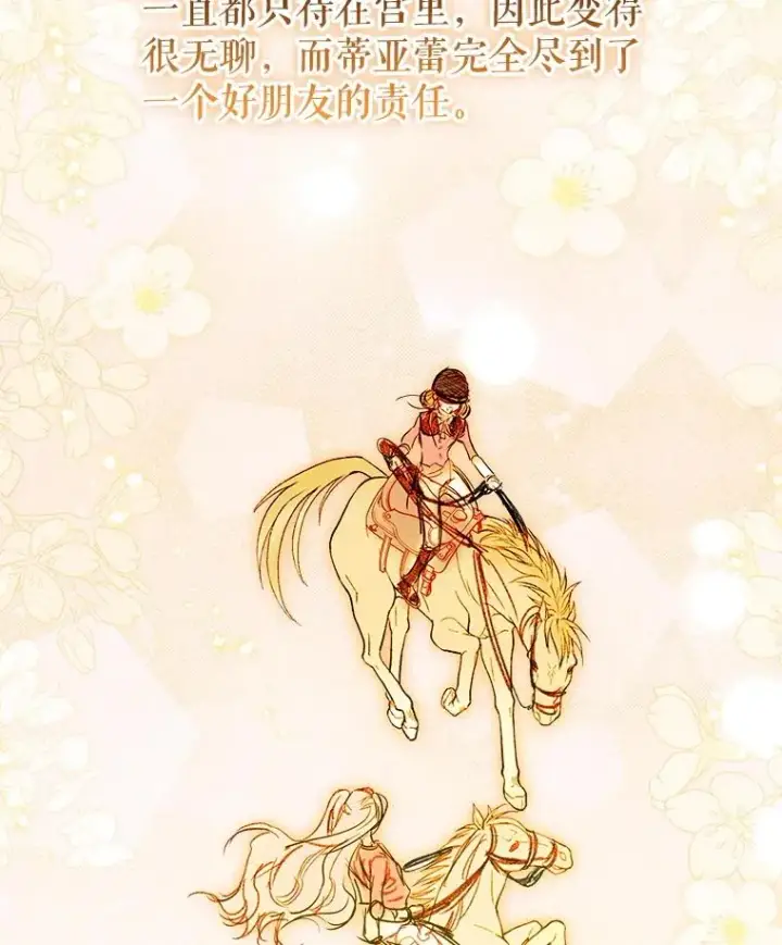 漫画《契约皇后的女儿》69.生日礼物第30张图