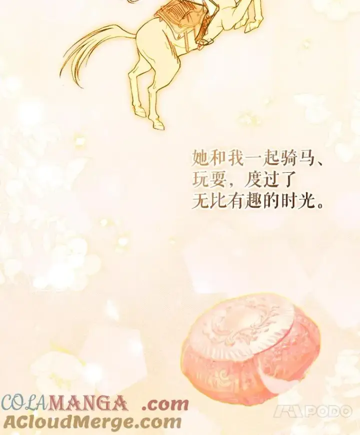 漫画《契约皇后的女儿》69.生日礼物第31张图