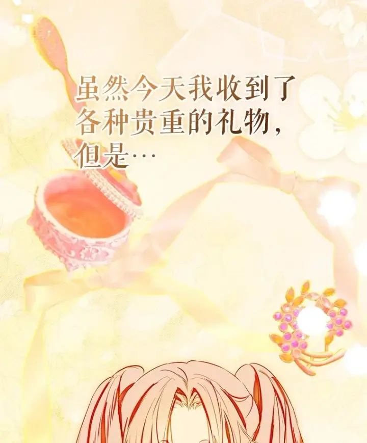 漫画《契约皇后的女儿》69.生日礼物第32张图