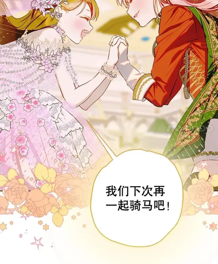 漫画《契约皇后的女儿》69.生日礼物第35张图