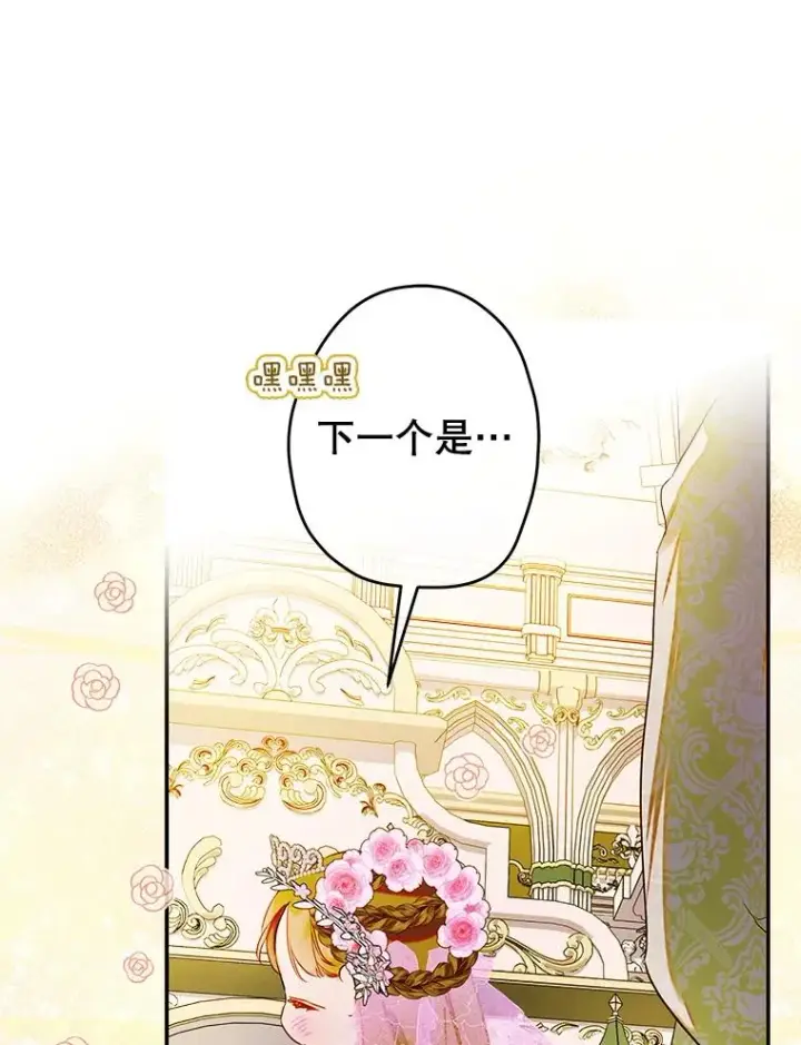漫画《契约皇后的女儿》69.生日礼物第36张图