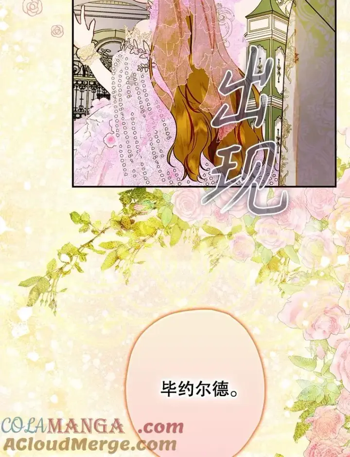 漫画《契约皇后的女儿》69.生日礼物第37张图