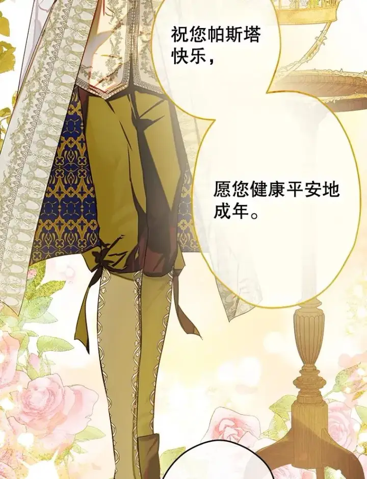 漫画《契约皇后的女儿》69.生日礼物第39张图