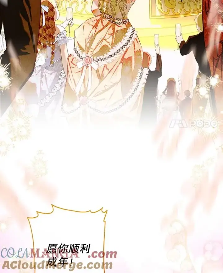 漫画《契约皇后的女儿》69.生日礼物第4张图