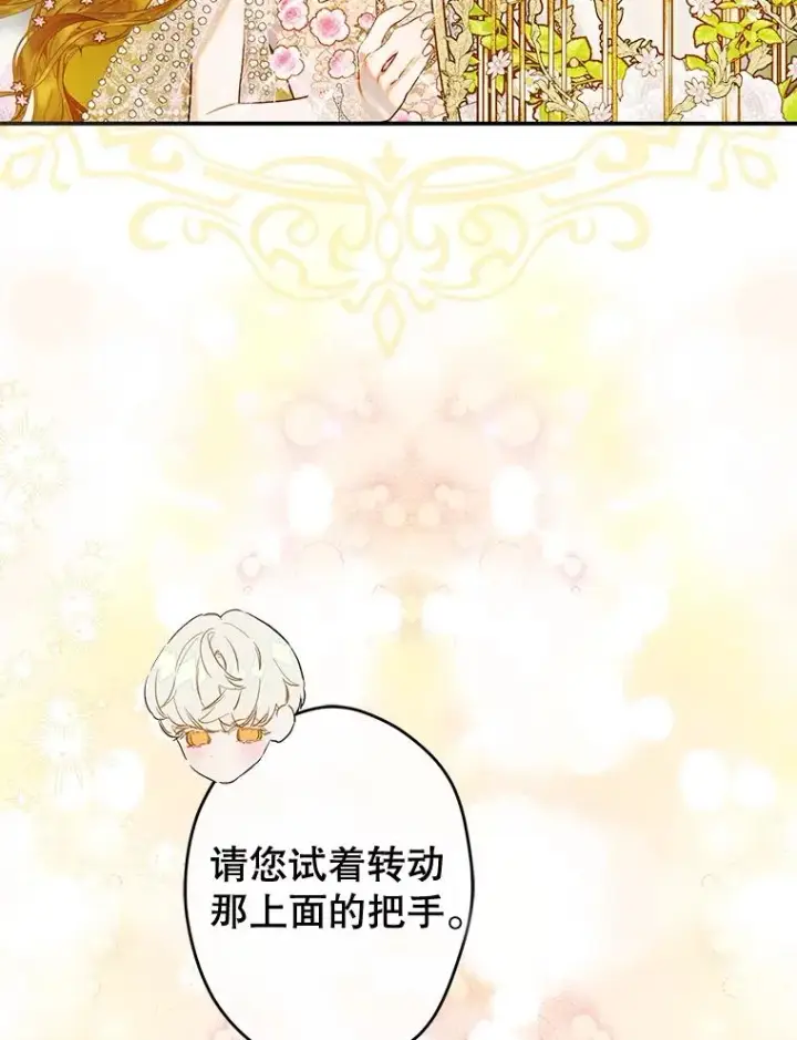 漫画《契约皇后的女儿》69.生日礼物第41张图