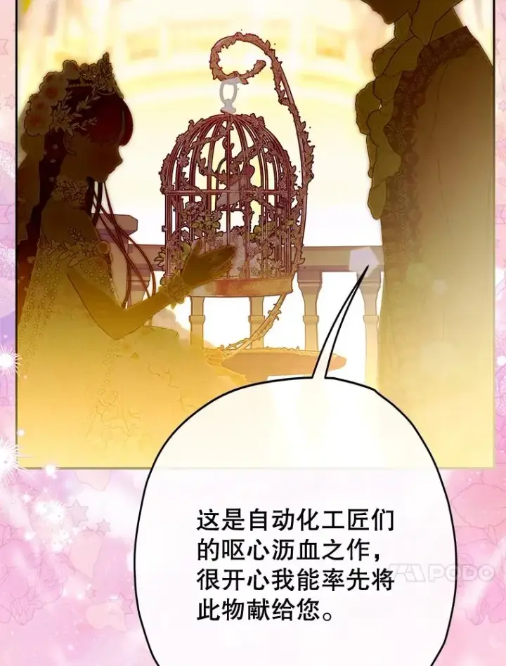 漫画《契约皇后的女儿》69.生日礼物第51张图