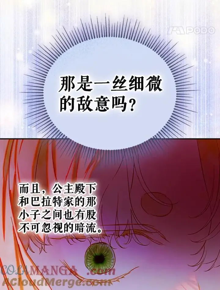 漫画《契约皇后的女儿》69.生日礼物第55张图
