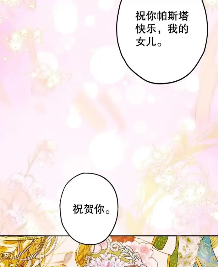 漫画《契约皇后的女儿》69.生日礼物第6张图