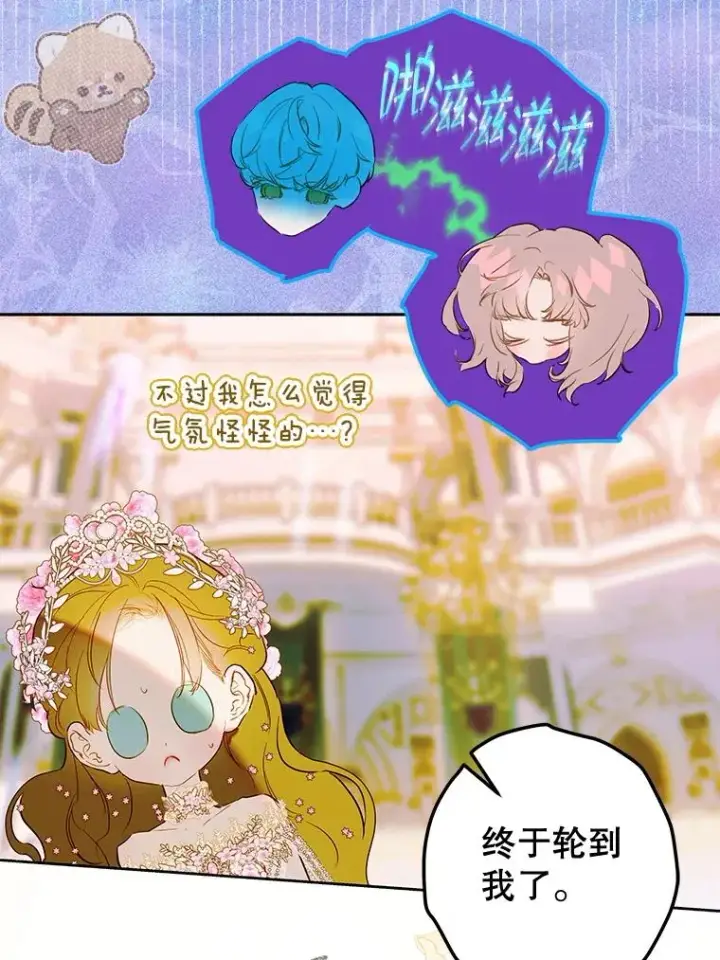 漫画《契约皇后的女儿》69.生日礼物第60张图